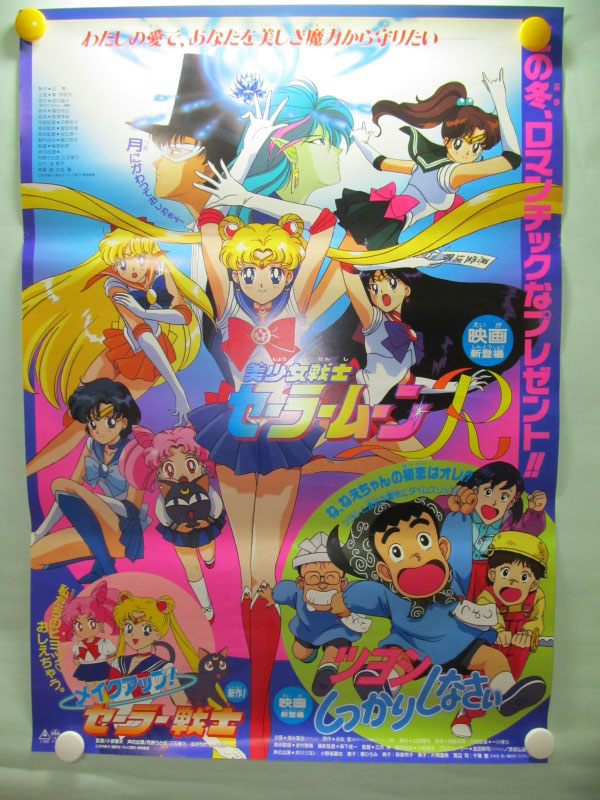 “Sailor Moon R: The Movie”,“Make Up! Sailor Soldier” and“Tsuyoshi Shikkari Shinasai” Official Original Theater poster (B2 Size) from 1993 (Toei Animation)