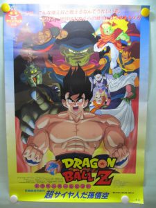 “Dragon Ball Z: Lord Slug” Official Original Theater poster (B2 Size) from 1991 Spring (Toei Animation)