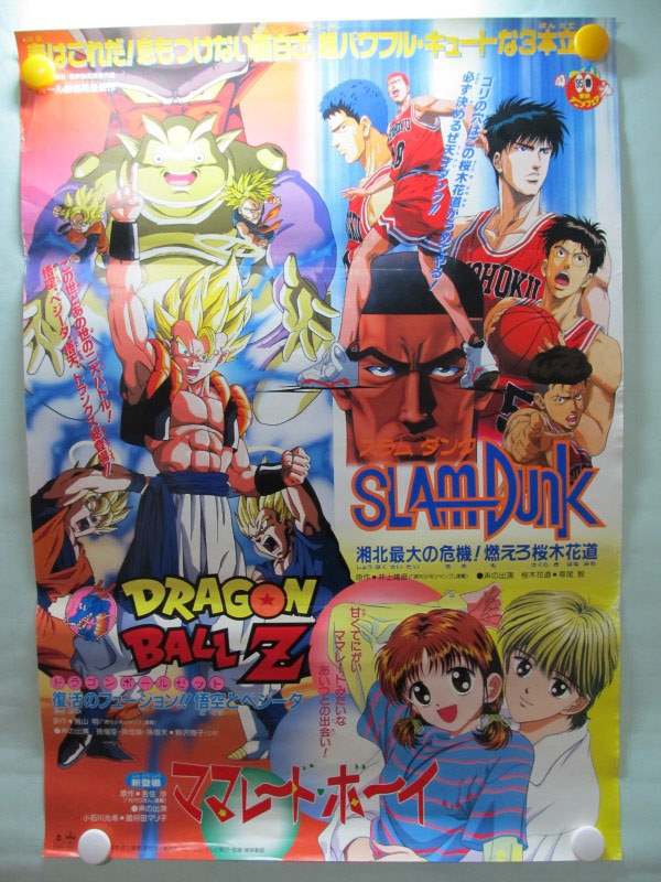“Dragon Ball Z: Fusion Reborn”, “Slam Dunk Shohoku's Greatest Challenge! Burning Hanamichi Sakuragi” & “ Marmelade Boy: The Movie” Official Original Theater poster (B2 Size) from 1995 Spring (Toei Animation)