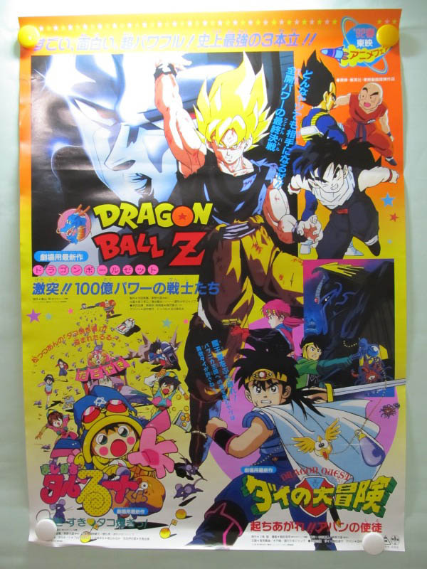 “Dragon Ball Z: The Return of Cooler” Official Original Theater poster (B2 Size) from 1992 Spring (Toei Animation)