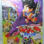 “Dragon Ball: The Path to Power”,“Neighborhood Story” Official Original Theater poster (B2 Size) from 1996 Spring (Toei Animation)
